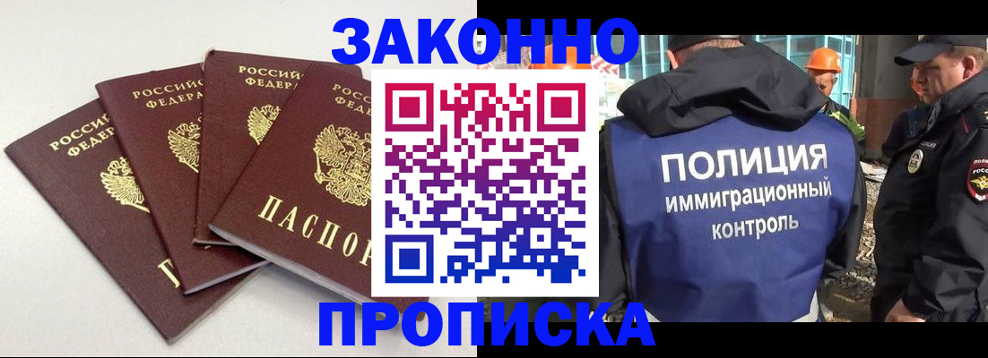 прописка штамп в Чапаевске