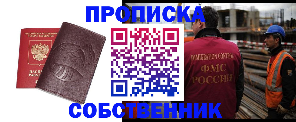 временная регистрация купить в Чапаевске