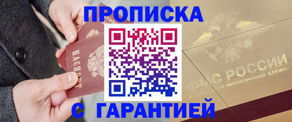 прописка 2025 в Чапаевске