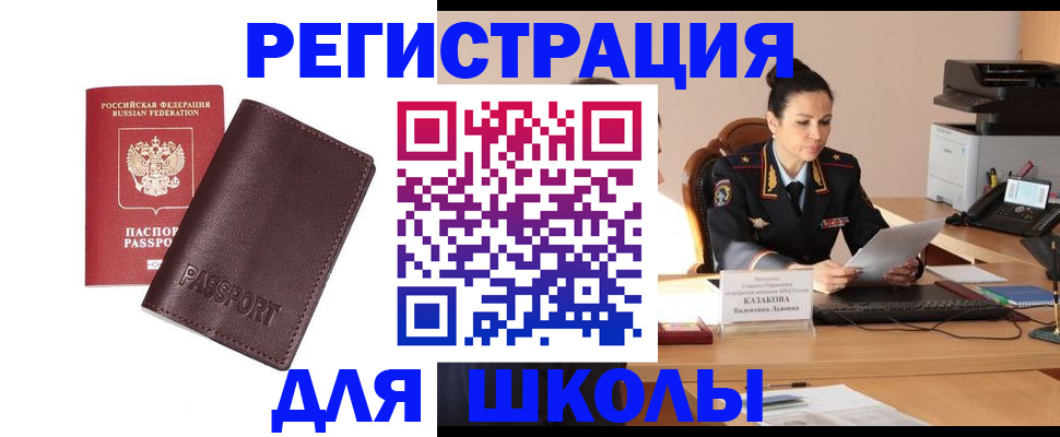 временная регистрация законно в Чапаевске